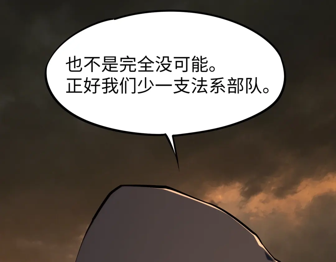 全民抢塔：我提前通关999层 第53话 盾之勇者！ 第147页