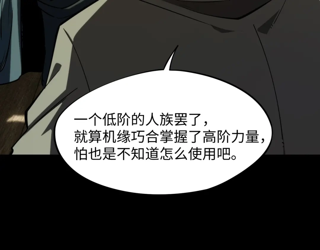 全民抢塔：我提前通关999层 第53话 盾之勇者！ 第20页