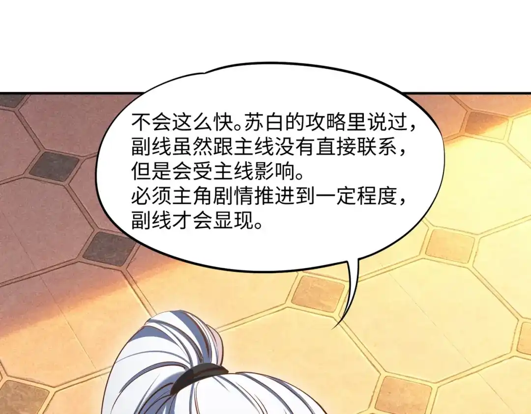 全民抢塔：我提前通关999层 第53话 盾之勇者！ 第34页