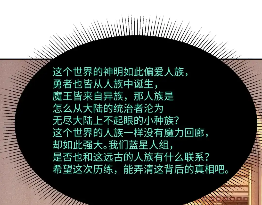 全民抢塔：我提前通关999层 第53话 盾之勇者！ 第50页