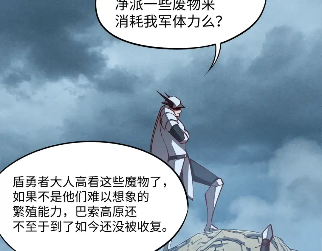全民抢塔：我提前通关999层 第53话 盾之勇者！ 第54页