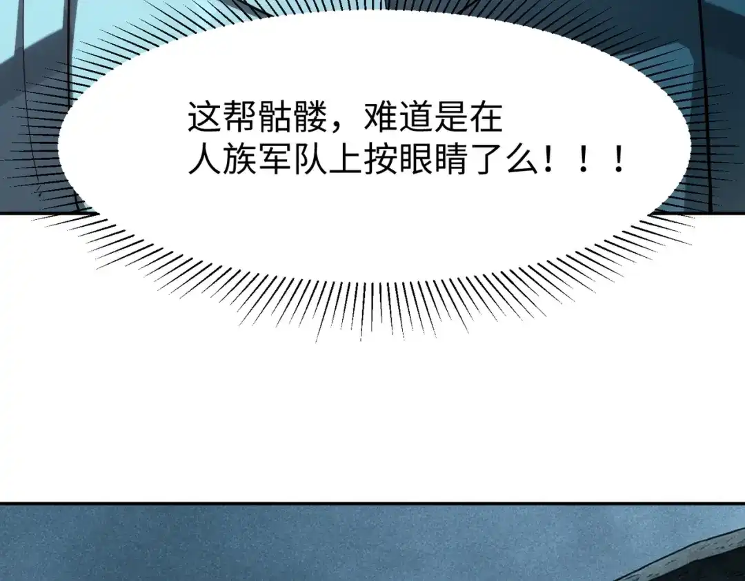 全民抢塔：我提前通关999层 第53话 盾之勇者！ 第77页