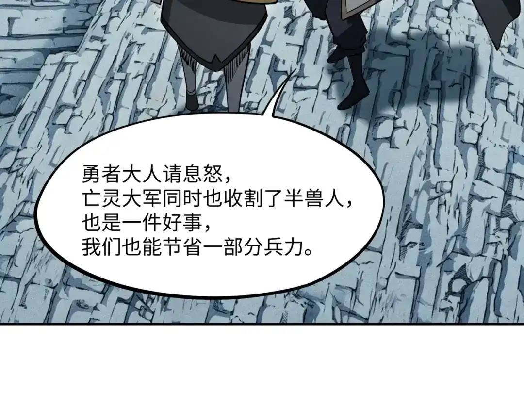 全民抢塔：我提前通关999层 第53话 盾之勇者！ 第84页