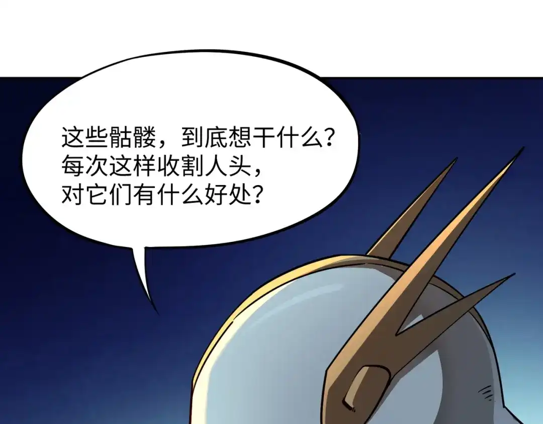 全民抢塔：我提前通关999层 第53话 盾之勇者！ 第85页