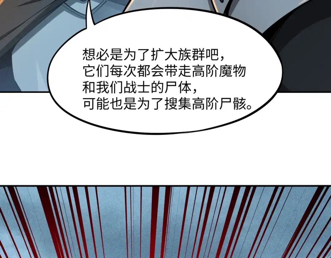全民抢塔：我提前通关999层 第53话 盾之勇者！ 第87页