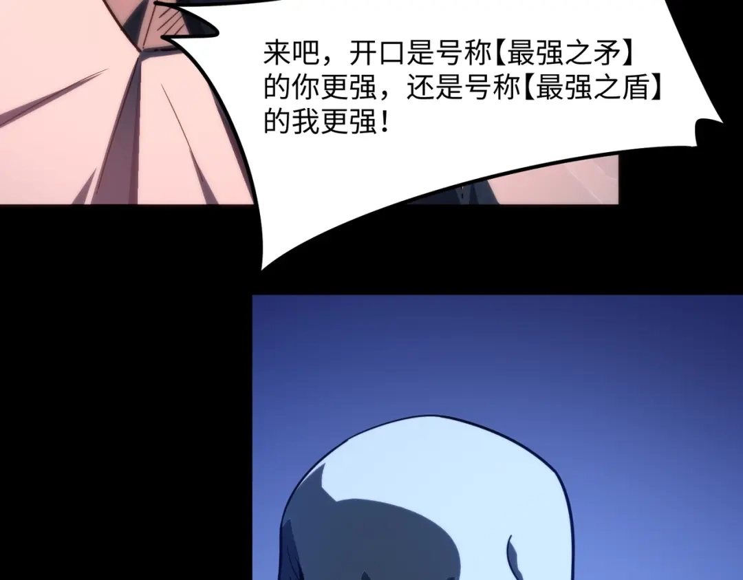 全民抢塔：我提前通关999层 第54话 混乱之战开启！ 第146页