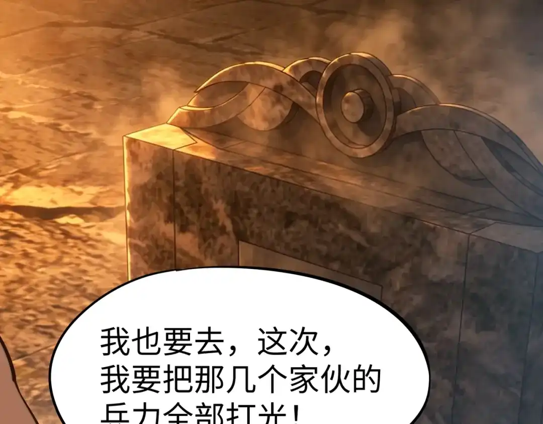 全民抢塔：我提前通关999层 第54话 混乱之战开启！ 第29页