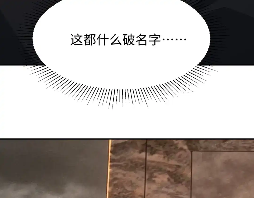 全民抢塔：我提前通关999层 第54话 混乱之战开启！ 第55页