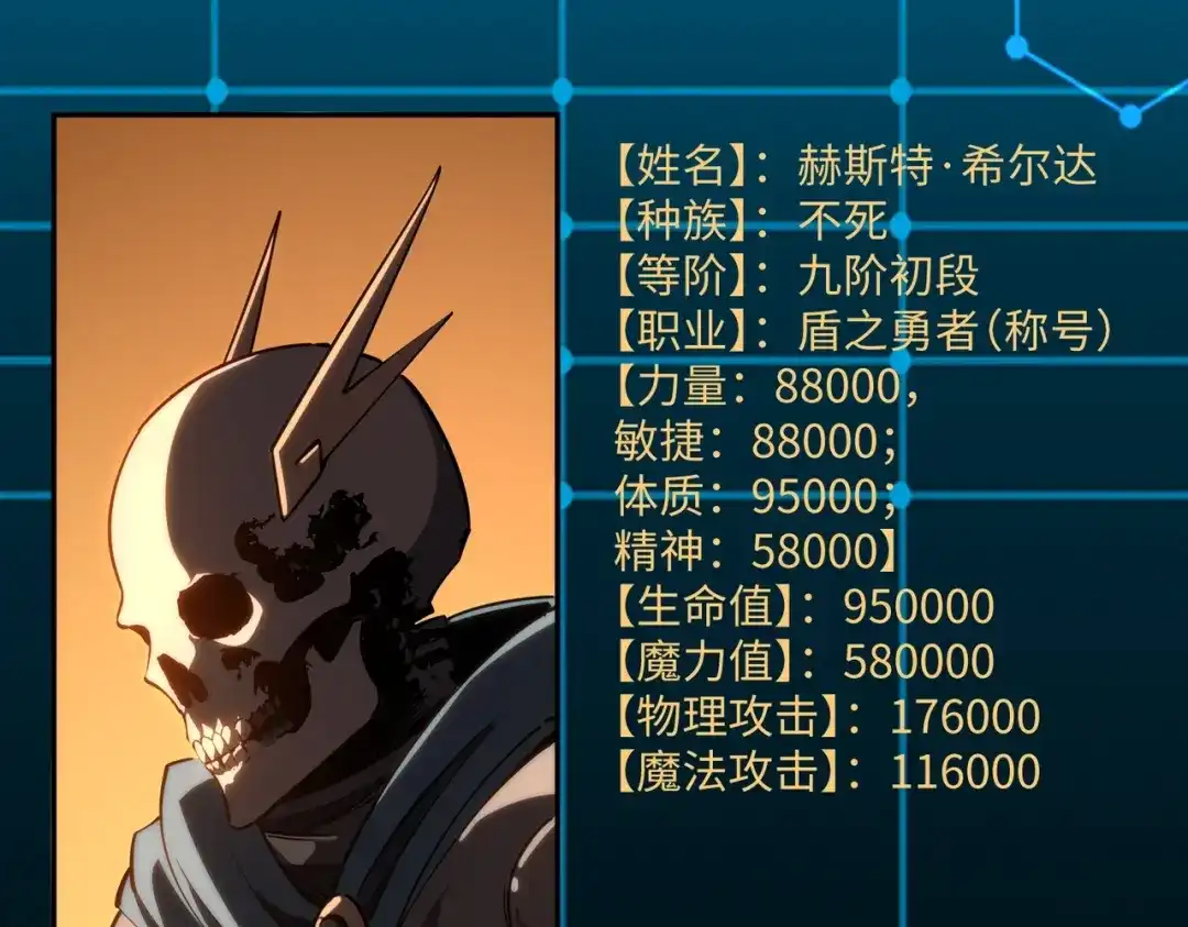 全民抢塔：我提前通关999层 第55话 盾之勇者！ 第115页