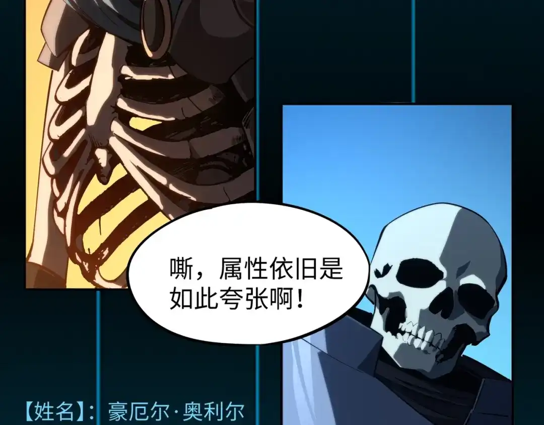 全民抢塔：我提前通关999层 第55话 盾之勇者！ 第116页