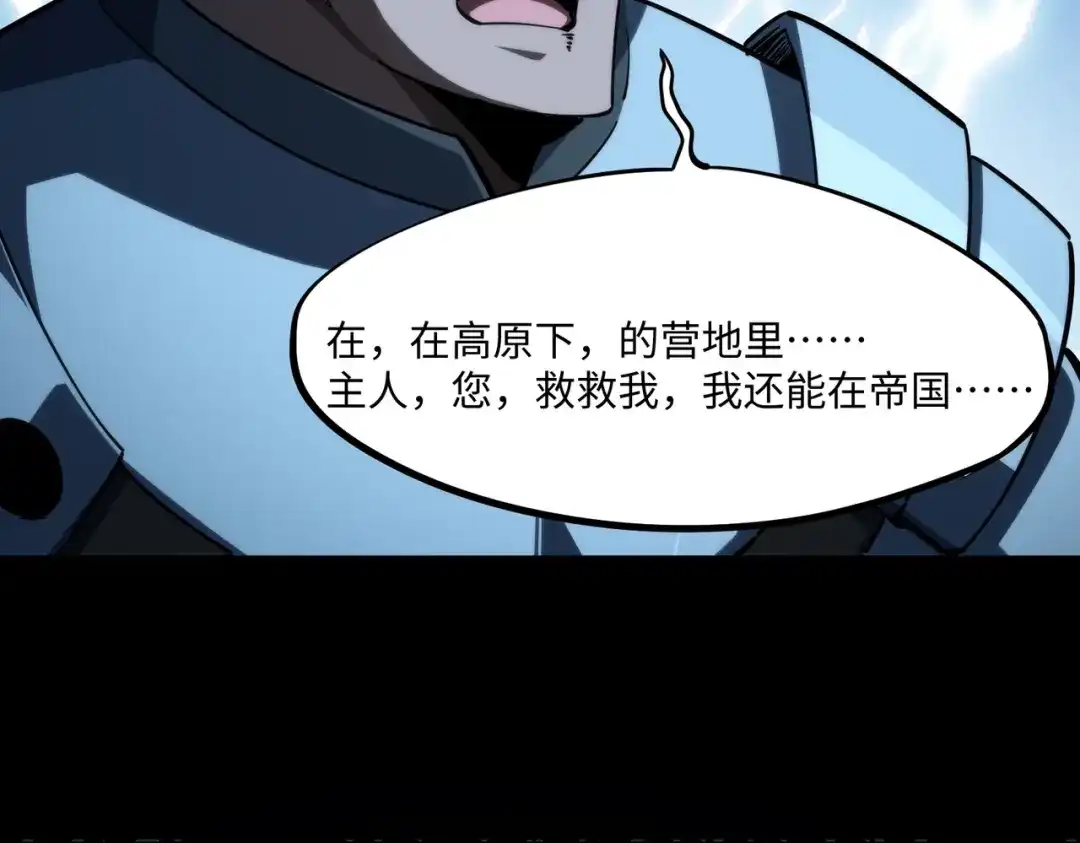 全民抢塔：我提前通关999层 第55话 盾之勇者！ 第123页