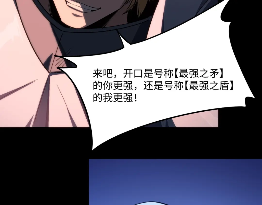 全民抢塔：我提前通关999层 第55话 盾之勇者！ 第2页