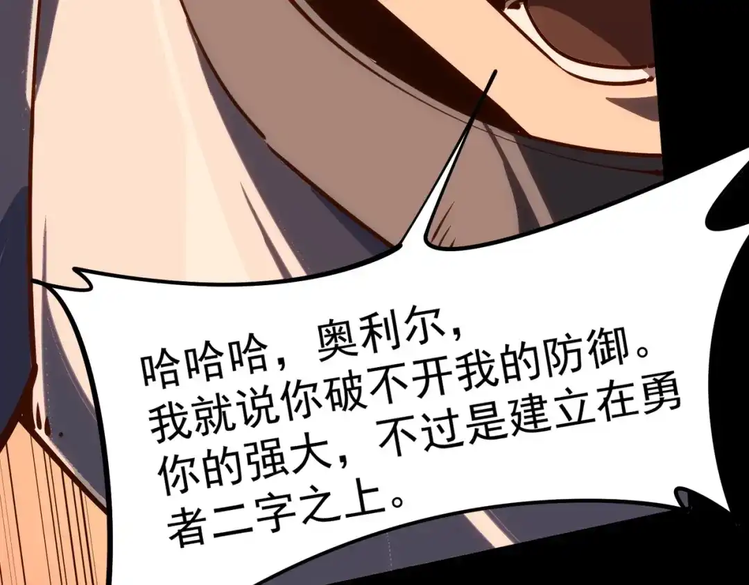 全民抢塔：我提前通关999层 第55话 盾之勇者！ 第24页