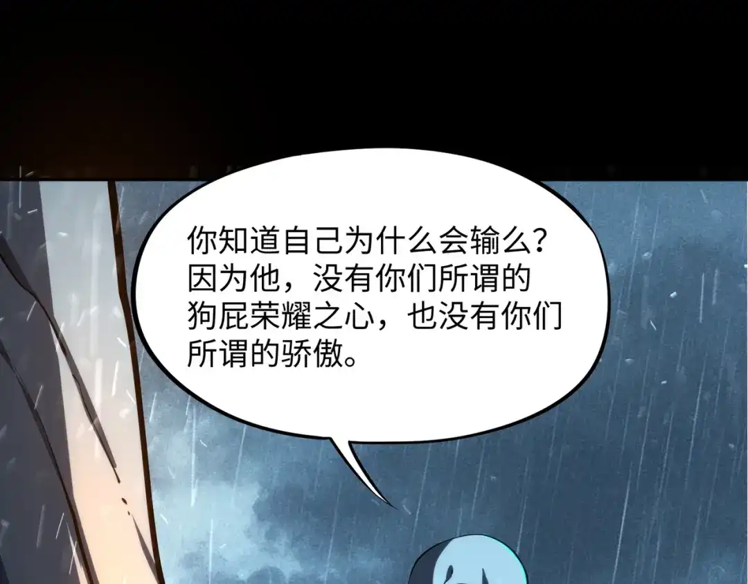全民抢塔：我提前通关999层 第55话 盾之勇者！ 第60页