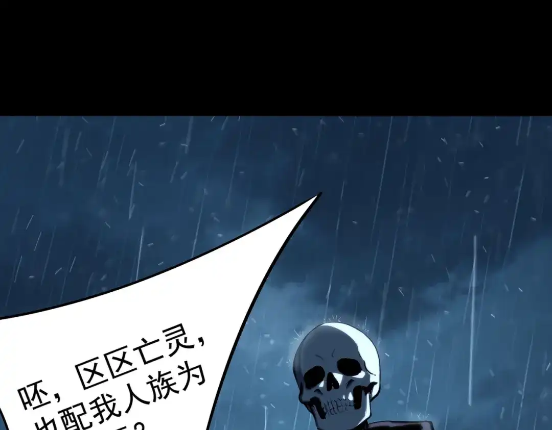 全民抢塔：我提前通关999层 第55话 盾之勇者！ 第88页