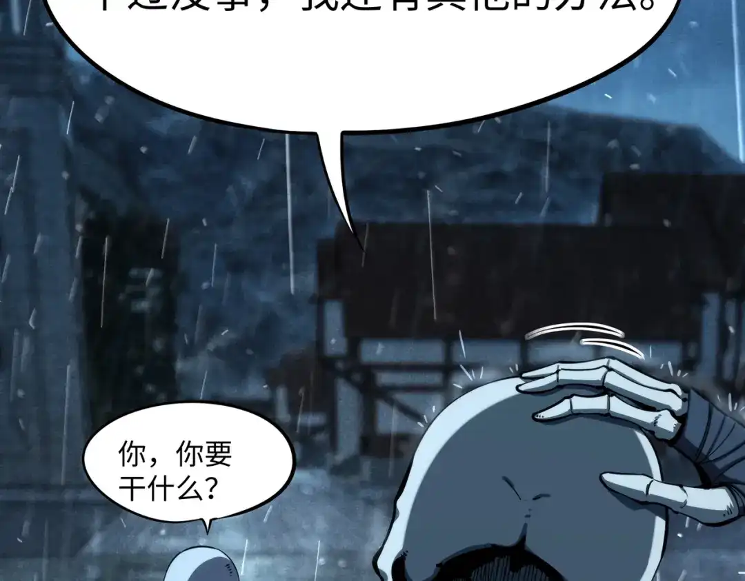 全民抢塔：我提前通关999层 第55话 盾之勇者！ 第92页