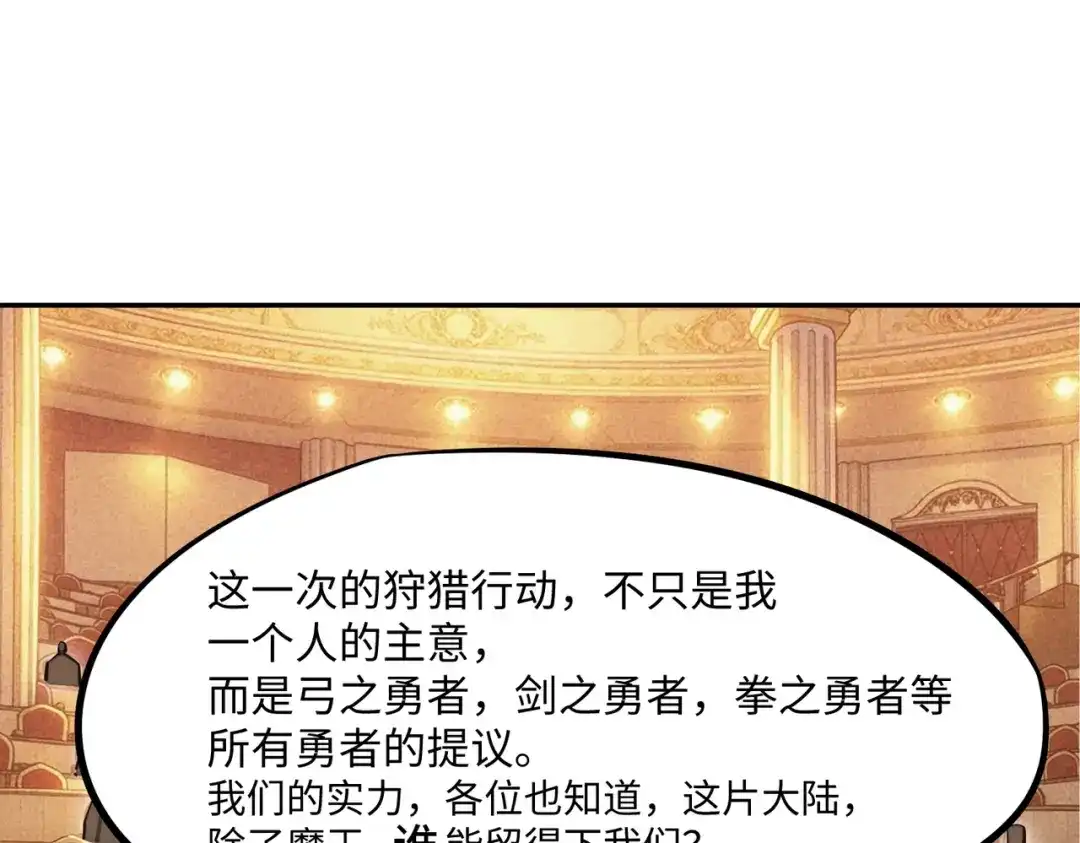 全民抢塔：我提前通关999层 第56话 勇者小队！ 第105页