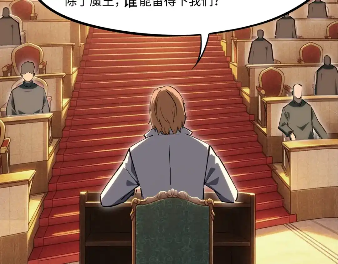 全民抢塔：我提前通关999层 第56话 勇者小队！ 第106页