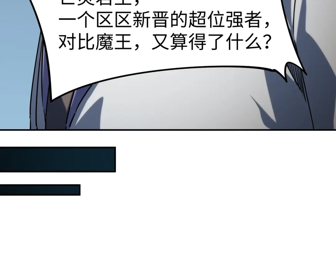 全民抢塔：我提前通关999层 第56话 勇者小队！ 第110页