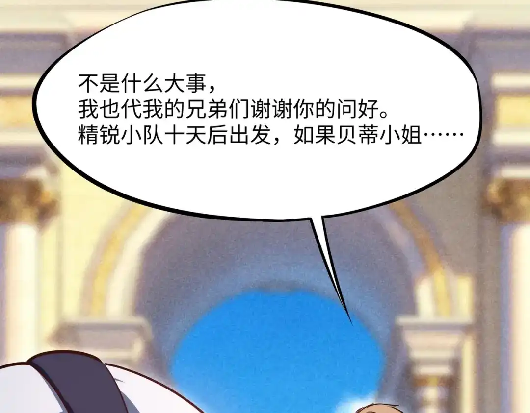 全民抢塔：我提前通关999层 第56话 勇者小队！ 第117页
