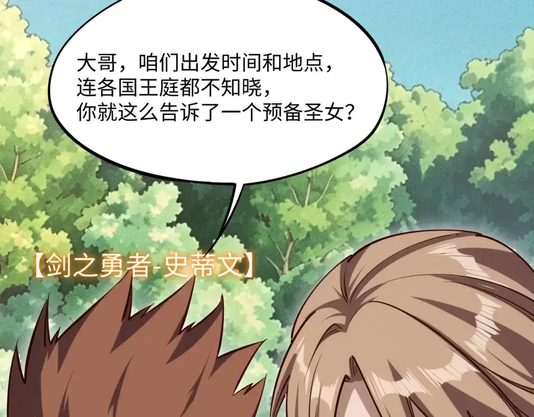 全民抢塔：我提前通关999层 第56话 勇者小队！ 第133页