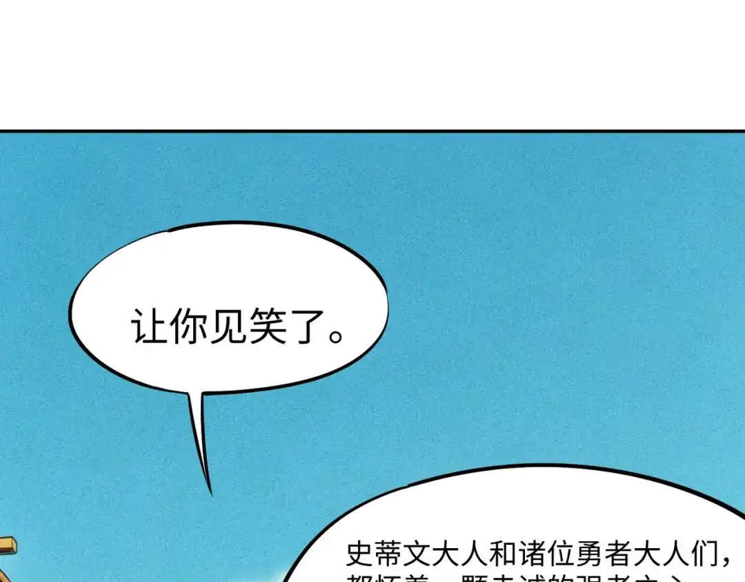 全民抢塔：我提前通关999层 第56话 勇者小队！ 第145页