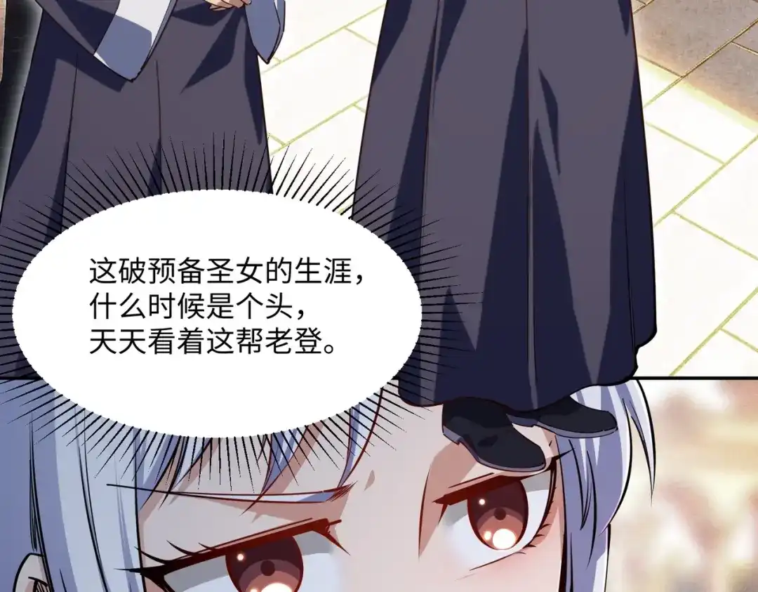 全民抢塔：我提前通关999层 第56话 勇者小队！ 第52页