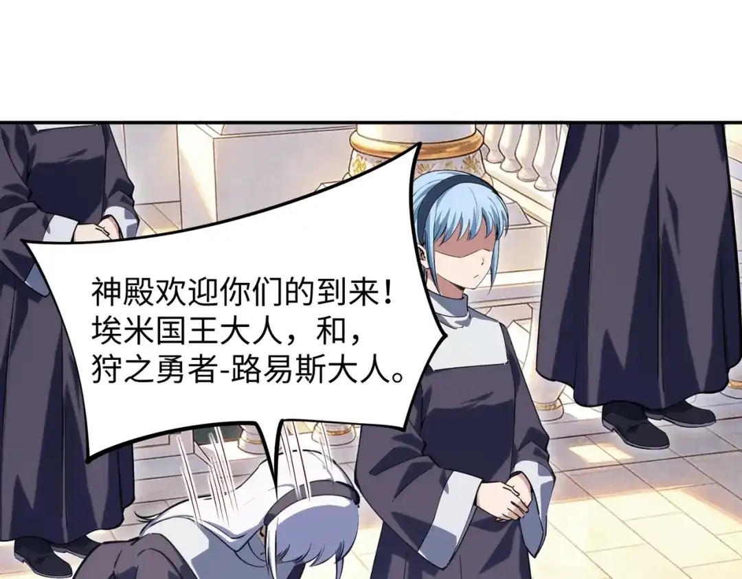 全民抢塔：我提前通关999层 第56话 勇者小队！ 第57页