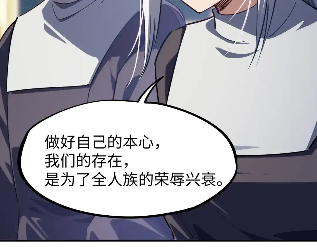 全民抢塔：我提前通关999层 第56话 勇者小队！ 第67页