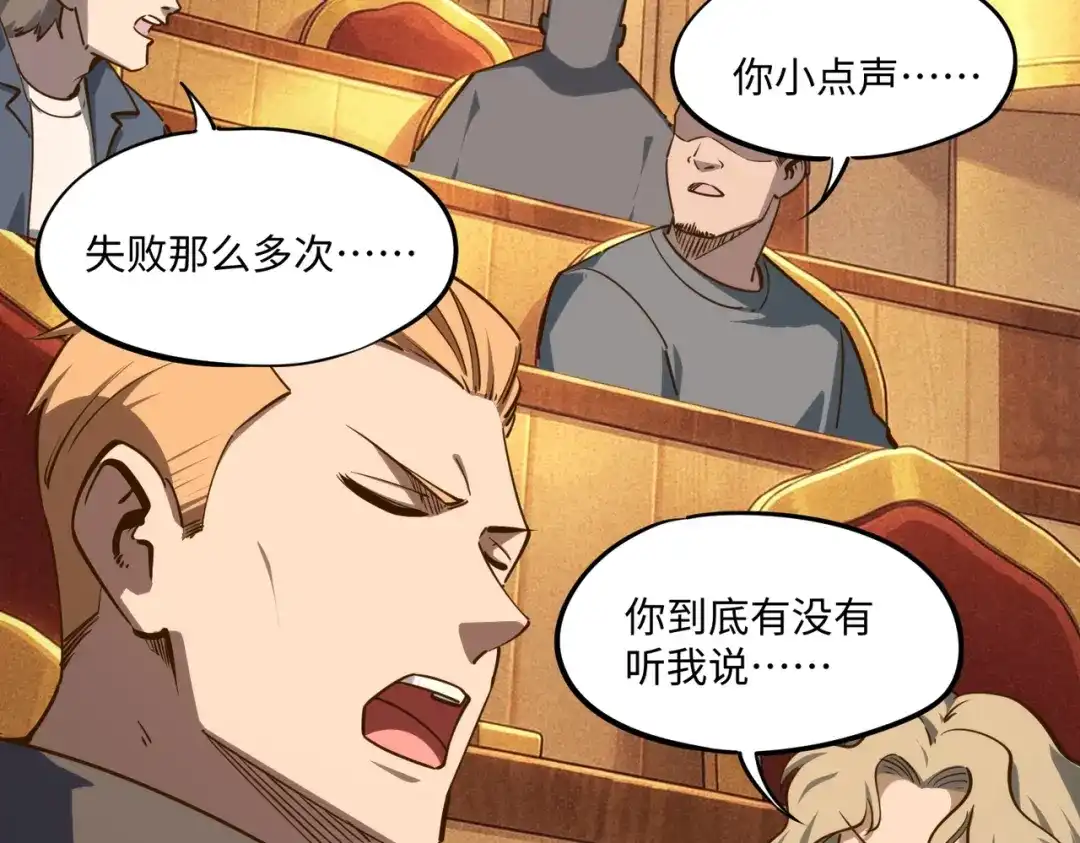 全民抢塔：我提前通关999层 第56话 勇者小队！ 第77页
