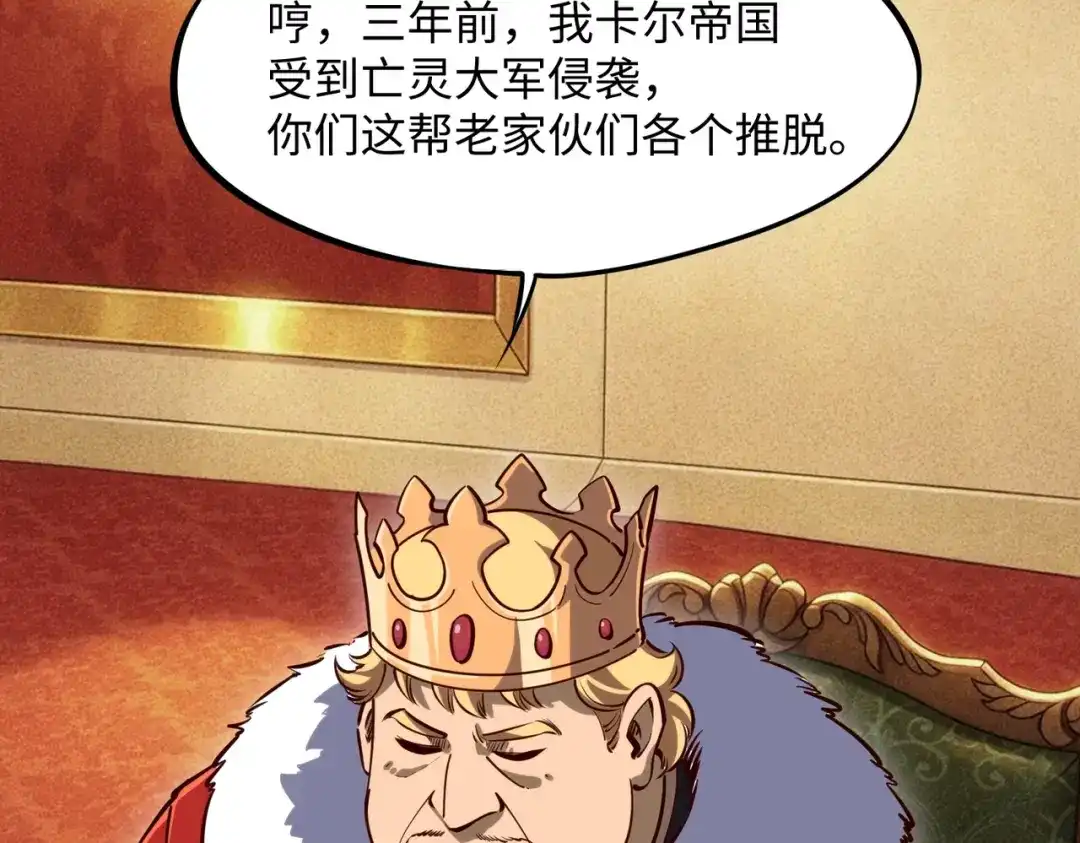 全民抢塔：我提前通关999层 第56话 勇者小队！ 第79页