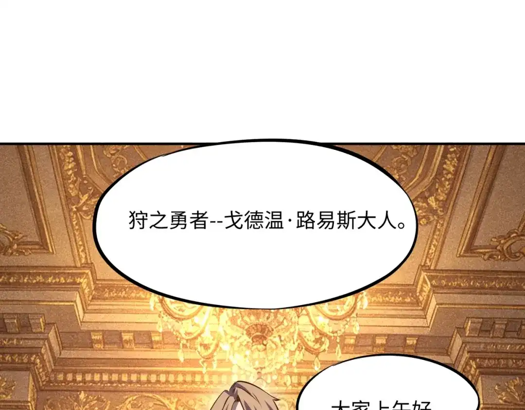 全民抢塔：我提前通关999层 第56话 勇者小队！ 第84页