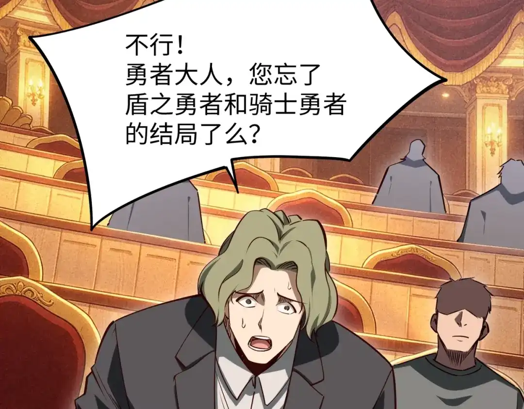 全民抢塔：我提前通关999层 第56话 勇者小队！ 第95页