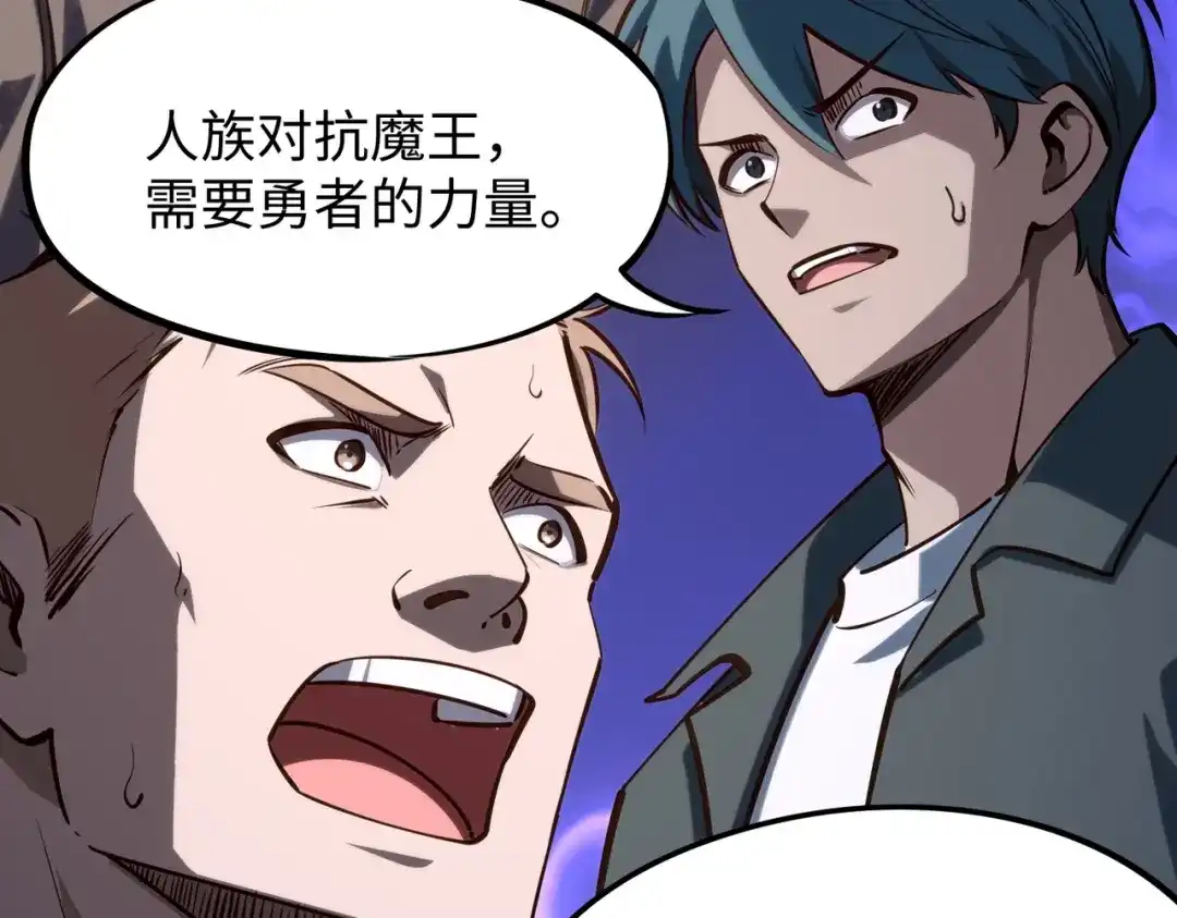 全民抢塔：我提前通关999层 第56话 勇者小队！ 第99页