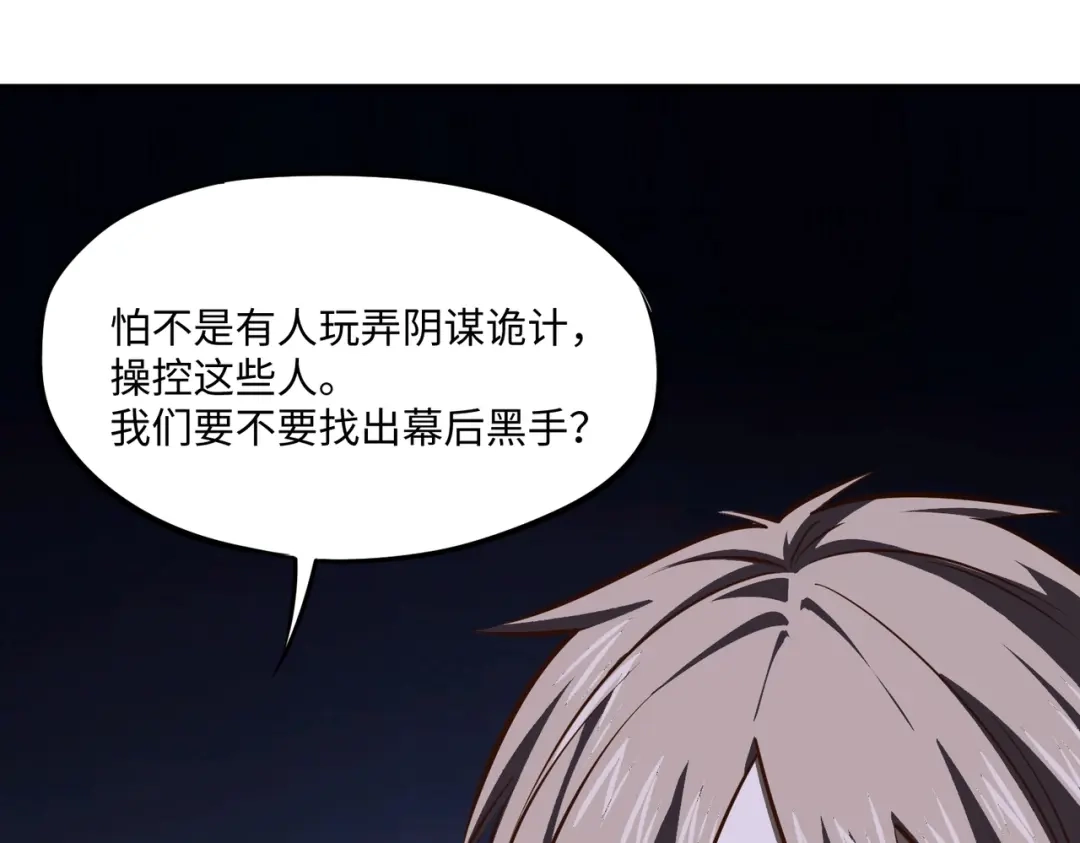 全民抢塔：我提前通关999层 第57话 杀戮与偷袭！ 第90页