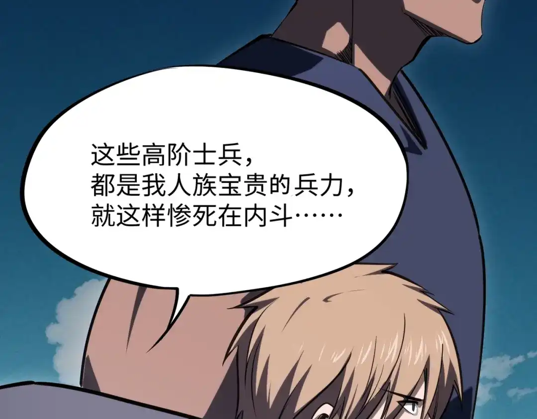 全民抢塔：我提前通关999层 第57话 杀戮与偷袭！ 第93页