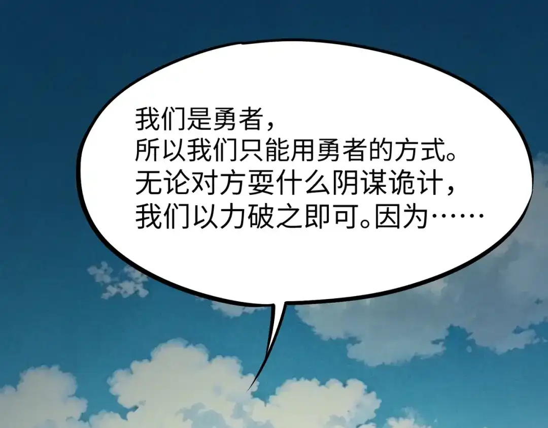 全民抢塔：我提前通关999层 第57话 杀戮与偷袭！ 第96页