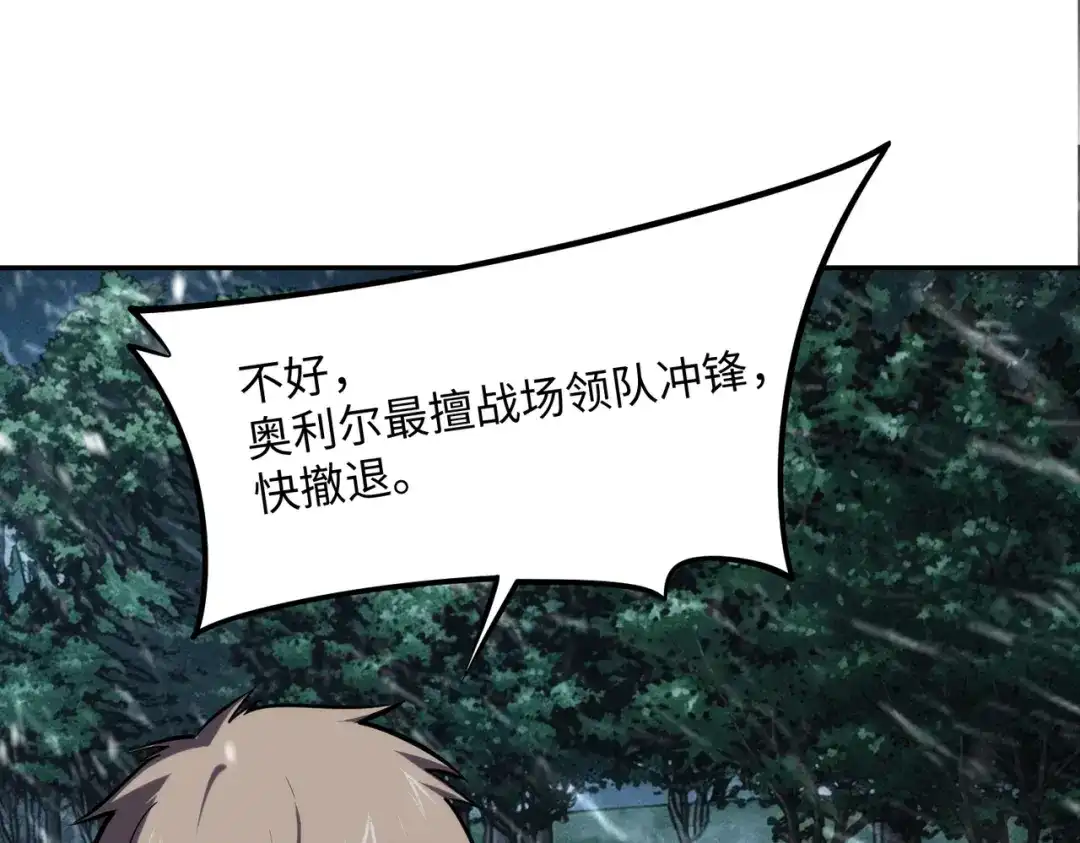 全民抢塔：我提前通关999层 第58话 骑士勇者！ 第76页