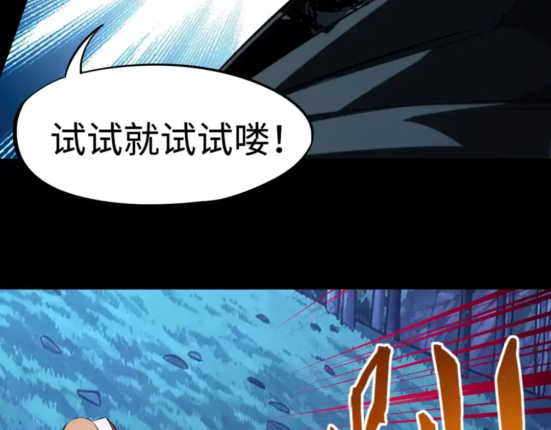 全民抢塔：我提前通关999层 第59话 翻盘的机会？ 第101页