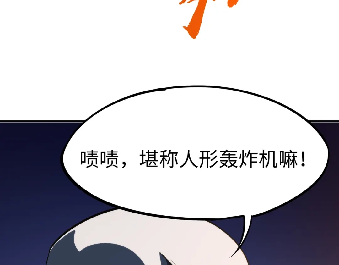 全民抢塔：我提前通关999层 第59话 翻盘的机会？ 第133页