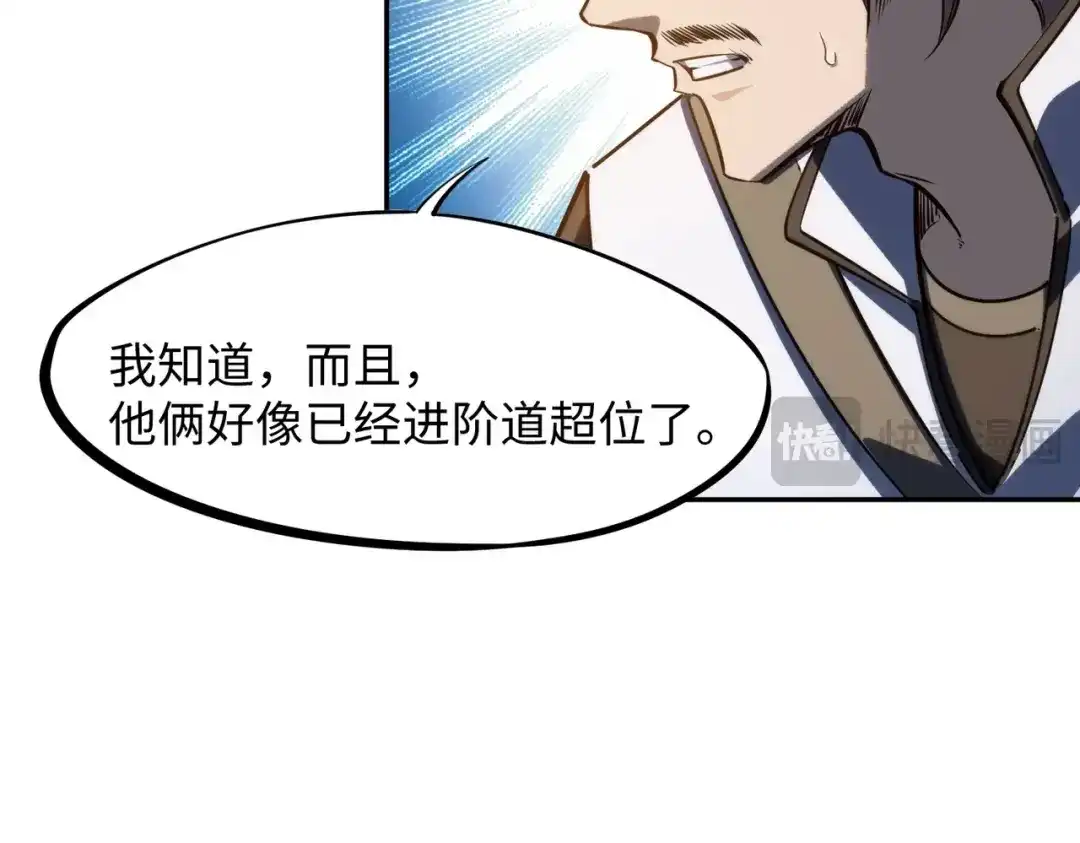 全民抢塔：我提前通关999层 第59话 翻盘的机会？ 第57页