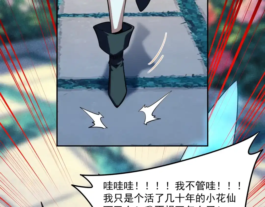 全民抢塔：我提前通关999层 第60话 你签不签？ 第100页
