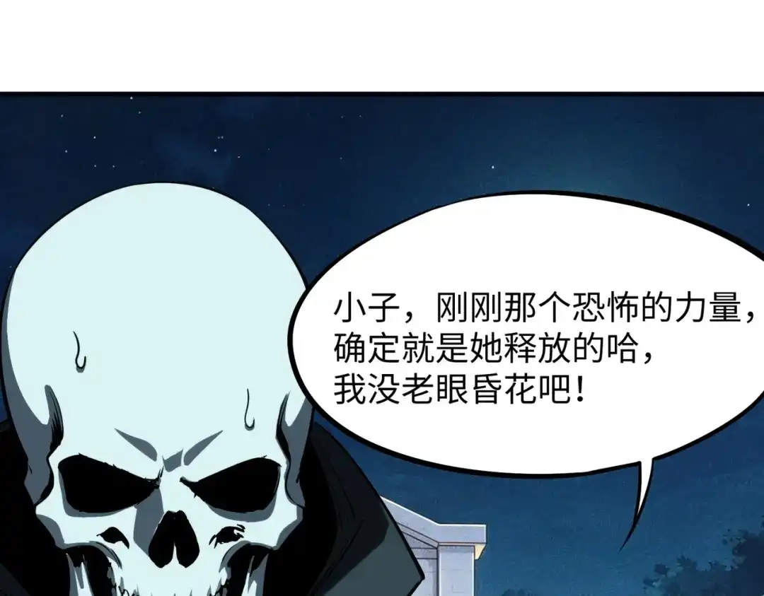 全民抢塔：我提前通关999层 第60话 你签不签？ 第103页