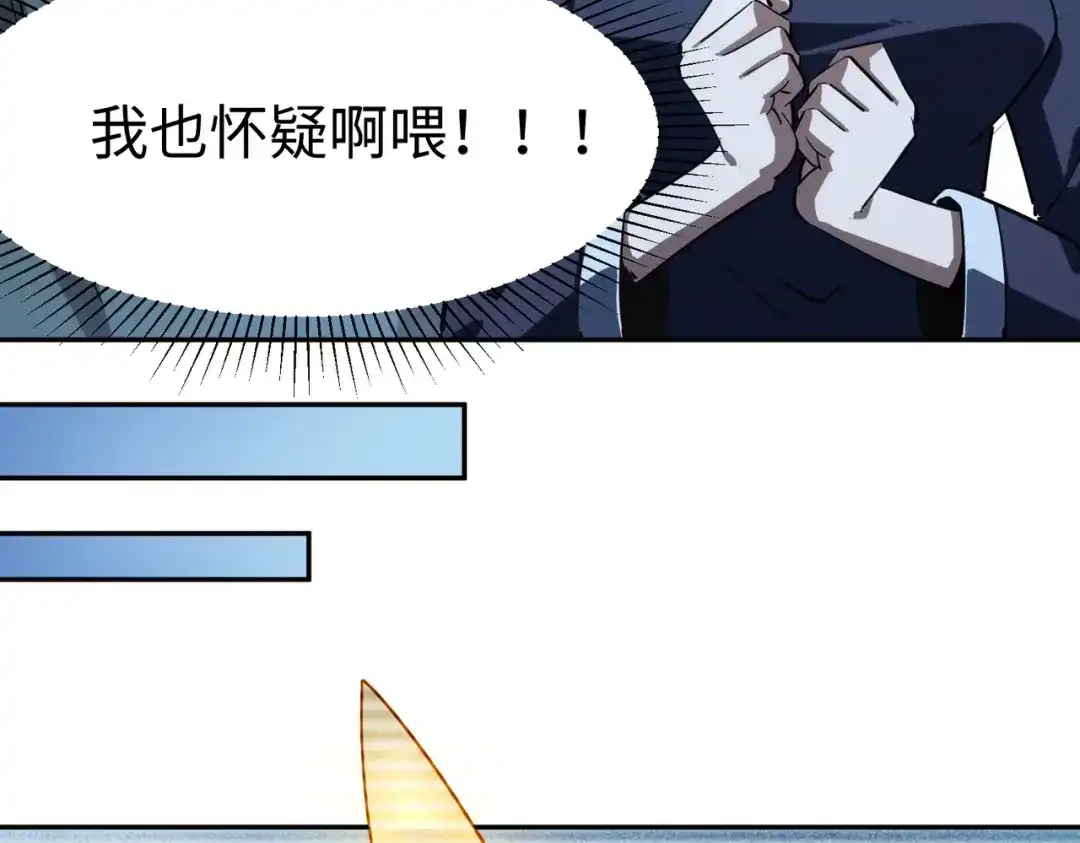 全民抢塔：我提前通关999层 第60话 你签不签？ 第105页