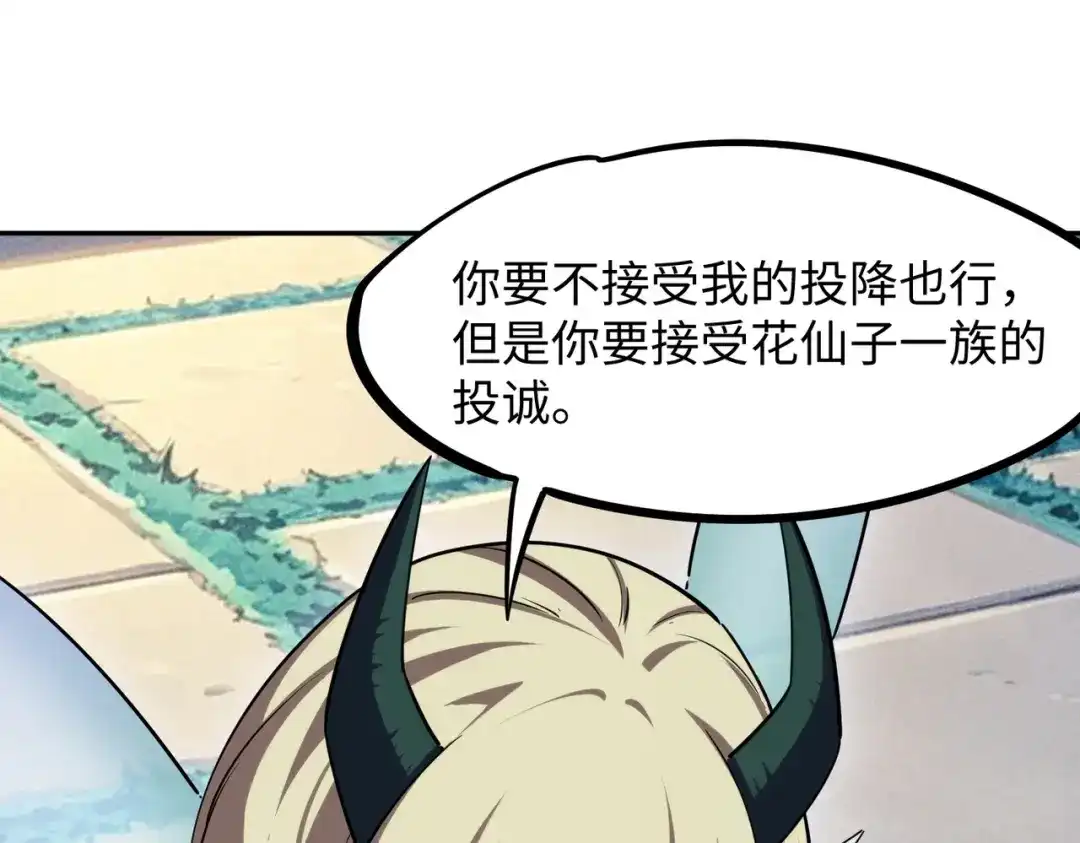全民抢塔：我提前通关999层 第60话 你签不签？ 第145页