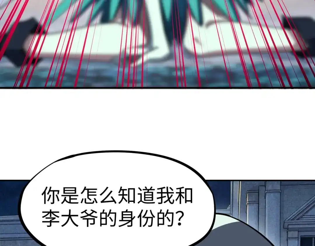 全民抢塔：我提前通关999层 第60话 你签不签？ 第150页