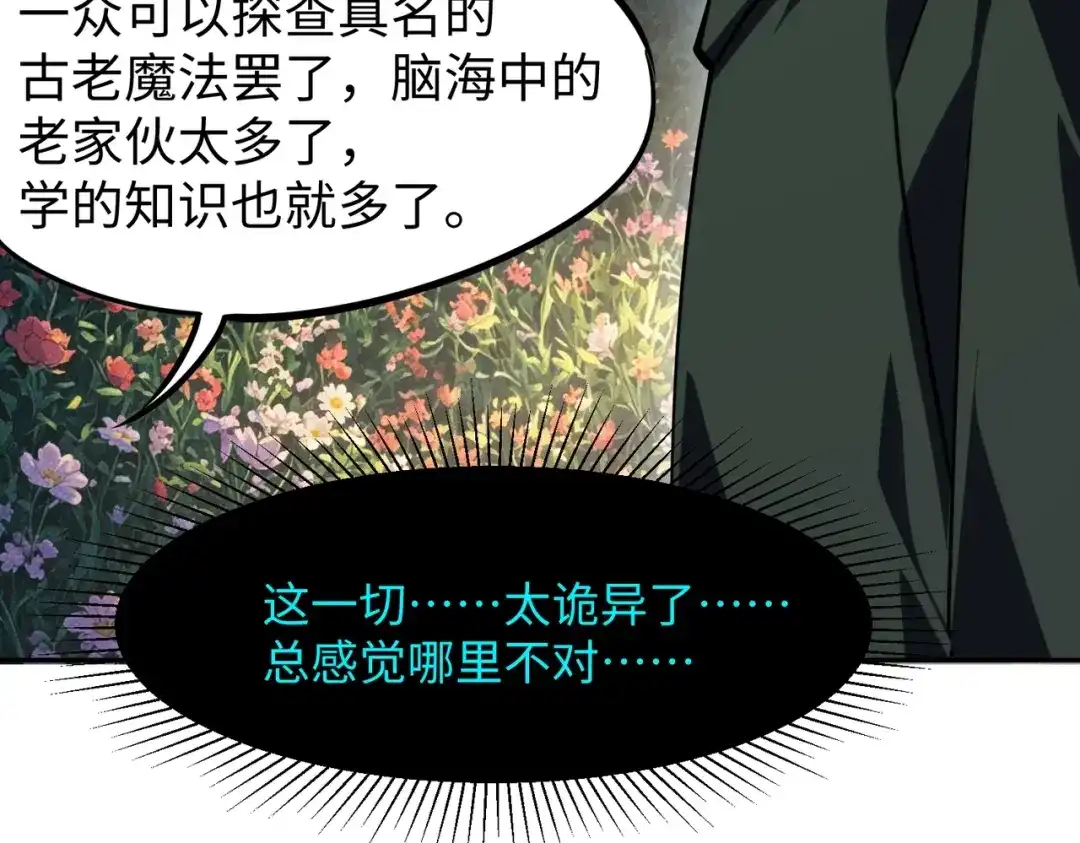 全民抢塔：我提前通关999层 第60话 你签不签？ 第152页