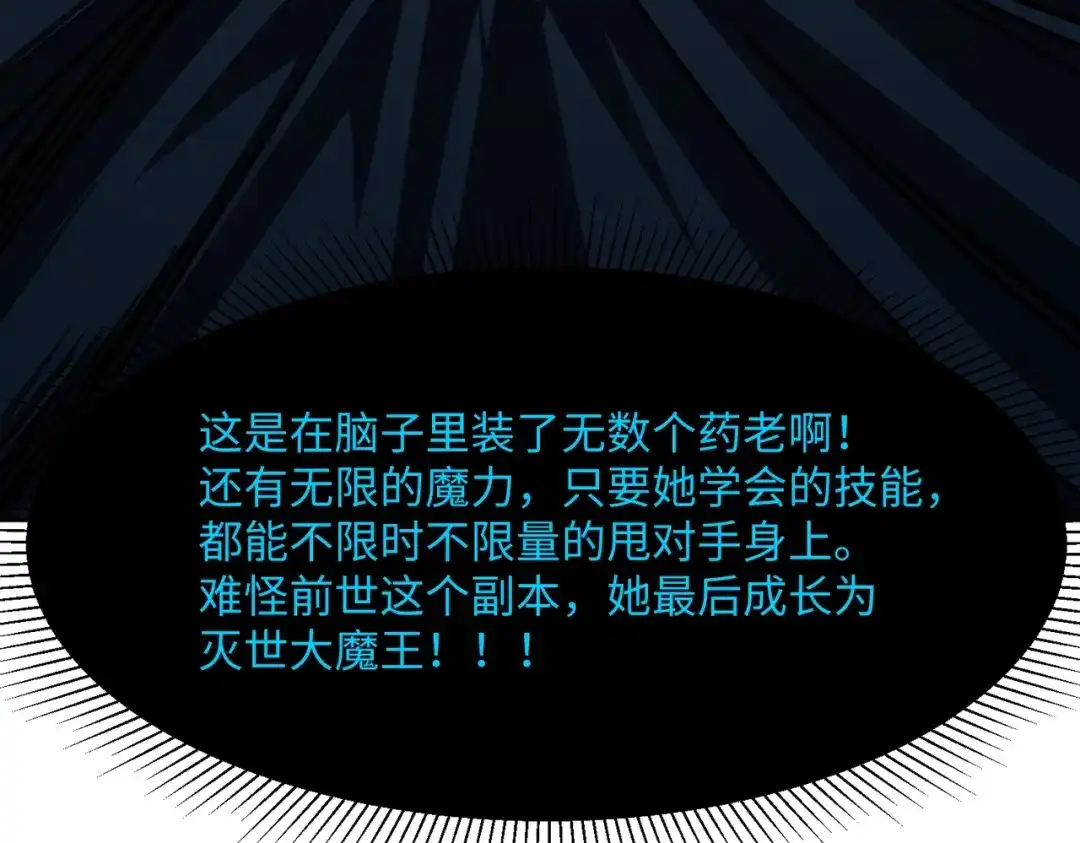全民抢塔：我提前通关999层 第60话 你签不签？ 第156页