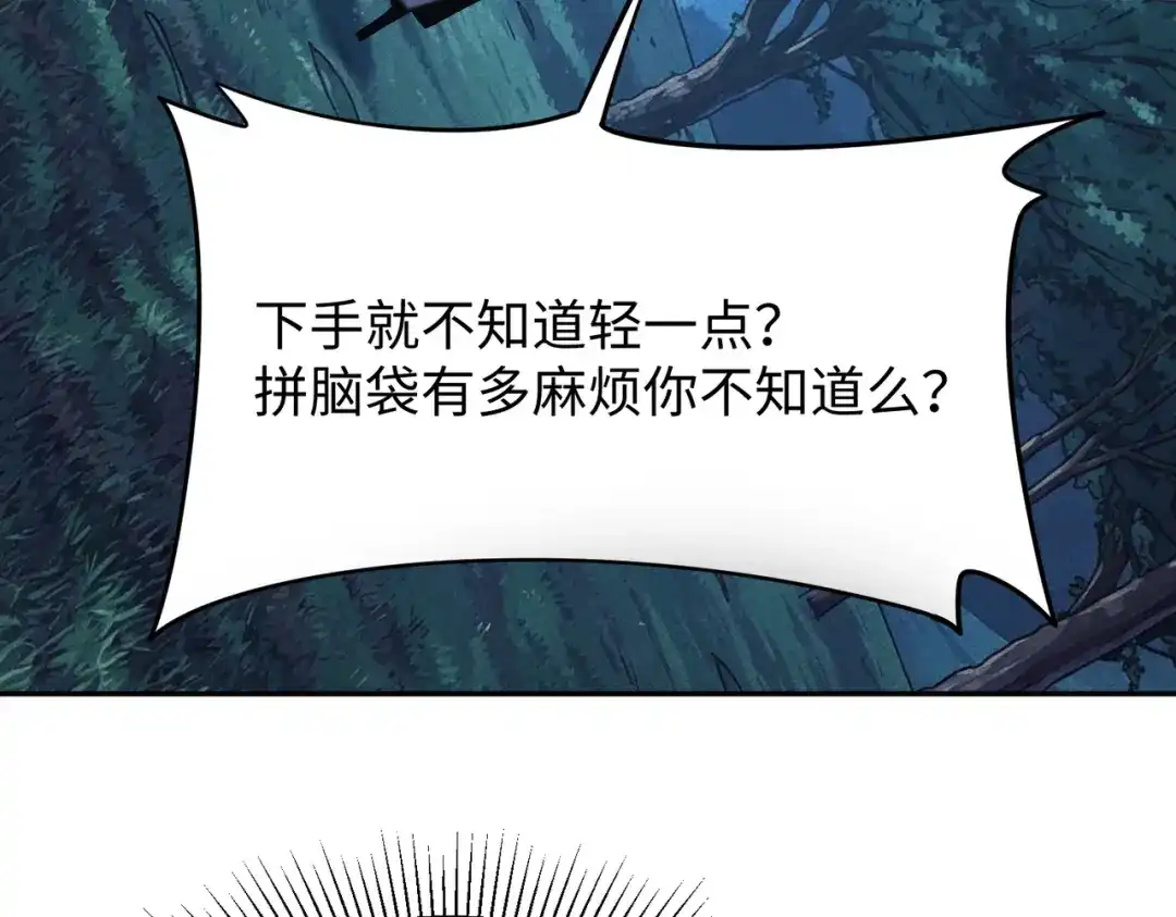 全民抢塔：我提前通关999层 第60话 你签不签？ 第18页