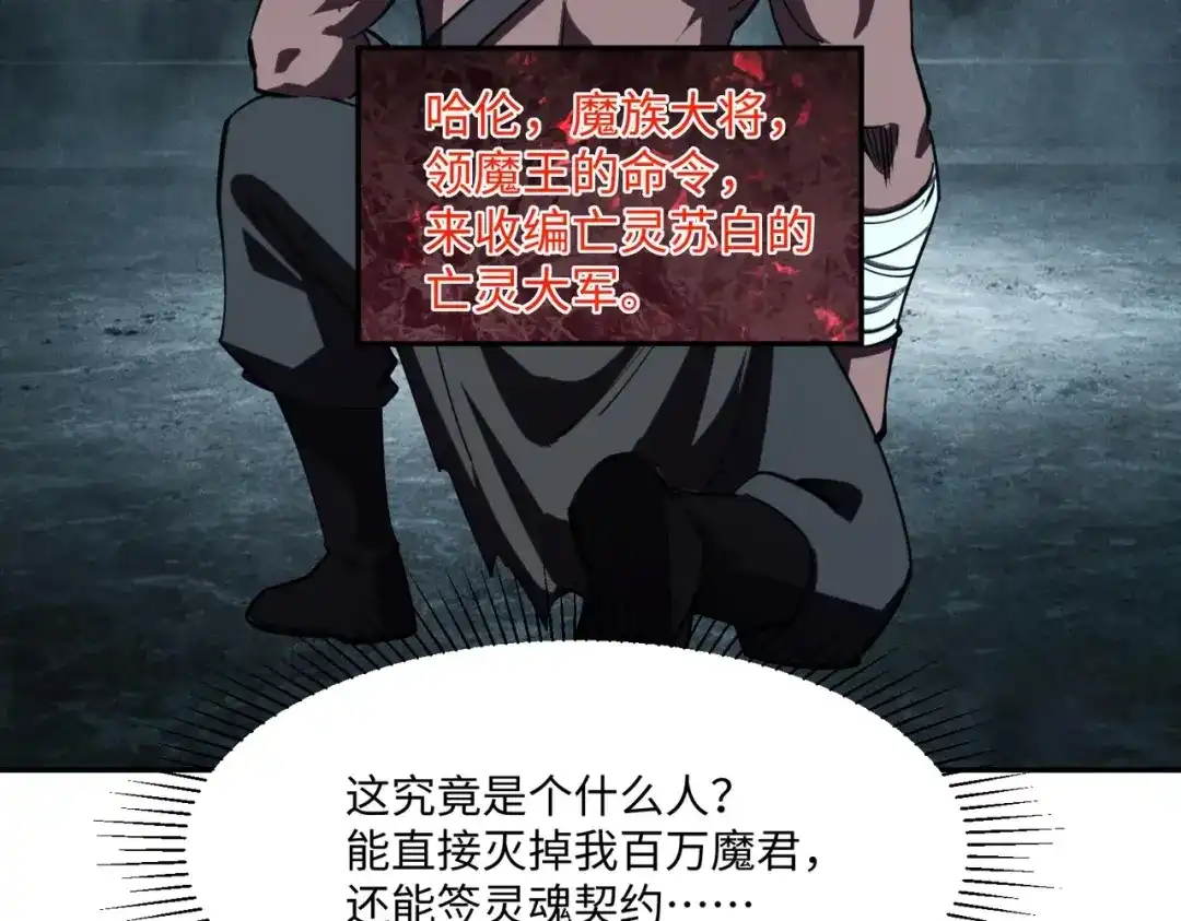 全民抢塔：我提前通关999层 第60话 你签不签？ 第28页